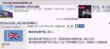 澳门政府最新爆料信息网,揭秘网络信息平台背后的真相 第3张 澳门政府最新爆料信息网,揭秘网络信息平台背后的真相 第3张